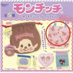 【新品未使用】モンチッチ ガチャガチャ　トートバッグ