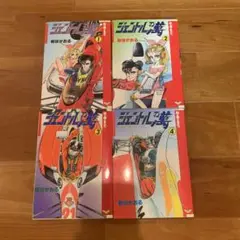 【全初版】ジェントルマン 全4巻 新谷かおる ジェントル萬