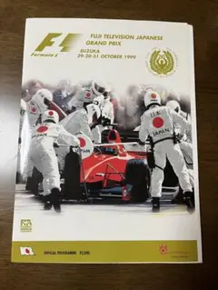 2026年最新】公式 プログラム f1の人気アイテム - メルカリ