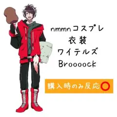 nmmn ワイテルズ コスプレ Broooock ブルーク フルセット nmmn ワイテルズ Broooock コスプレ 衣装 - メルカリ