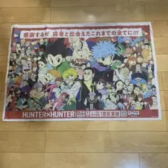 朝日新聞　HUNTER×HUNTER