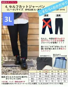 ■新品未使用■ 3L しまむら おかだゆり セルフカットジャーパン　黒