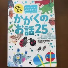 かがくのお話