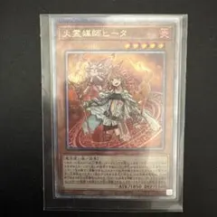 【鑑定品 PSA10 】　極美品　PSA10 火霊媒師ヒータ 25th クオシク 鑑定品 PSA10 】 極美品 PSA10 火霊媒師ヒータ 25th クオシク｜Yahoo