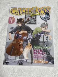 J.GARDEN58 パンフレット