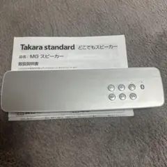 Takara standard MGスピーカー　ホワイト タカラスタンダード どこでもスピーカー（MGスピーカー） スピーカー