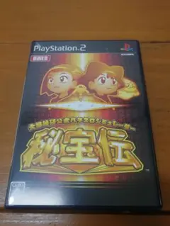 新品未開封　PS2   秘宝伝 Amazon | 大都技研公式パチスロシミュレーター 秘宝伝 | ゲーム