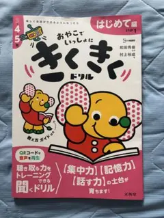 きくきくドリル STEP1 はじめて編のサムネイル