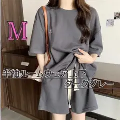 ルームウェア グレー セットアップ 半袖 Tシャツ パンツ 夏　パジャマ　韓国