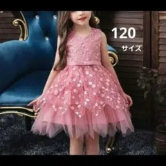 未使用級❗️ドレス　キッズ　フォーマル　ピンク　レース　刺繍　120