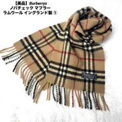2025年最新】バーバリーマフラー ノバチェックの人気アイテム - メルカリ