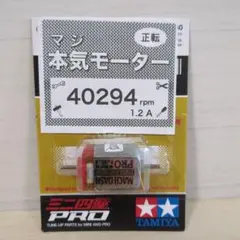 ニ*1様 ミニ四駆　マッハダッシュモーターPRO　慣らし済　パワーソース　402