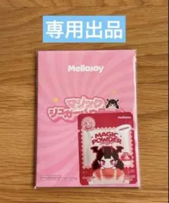 もこもこ様専用出品