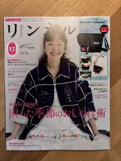 リンネル 10月号 & WEDGWOOD特集　付録無し