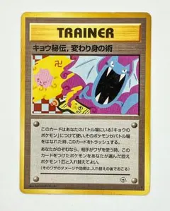 キョウ秘伝, 変わり身の術(改訂前卍マーク/ゴルバットとメタモンの