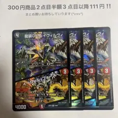 デュエマ　龍装05号イヴィルヴィ/イーヴィルフォース 4枚