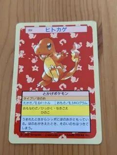 トップサン ポケモンカード ヒトカゲ No.004 緑裏 当時物 希少