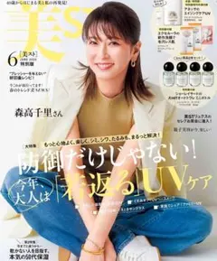 美st 6月特別版付録のみ