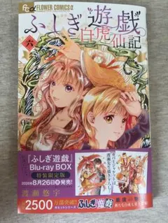 2026年最新】ふしぎ遊戯 白虎仙記 セットの人気アイテム - メルカリ