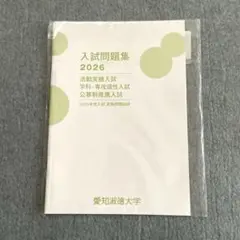2025年最新】愛知大学入試問題集の人気アイテム - メルカリ