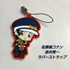 名探偵コナン 赤井秀一 ラバーストラップ