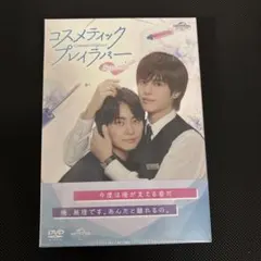 コスラバ コスメティック・プレイラバー DVDBOX あにばーさる特典DVD