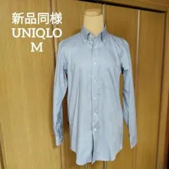 【新品同様】ユニクロ ボタンダウンシャツ ライトブルーグレー M