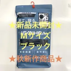 ★疲労回復★メディヒール★リカバリーウェア★ブラックM★ワークマン★長袖シャツ★