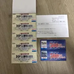 ノジマ 株主優待割引券