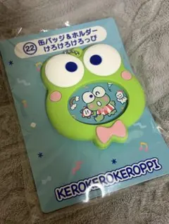 はぴだんぶい 5th サンリオ 当たりくじ 缶バッジ＆ホルダー けろけろけろっぴ