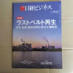 日経ビジネス　2025.08.25