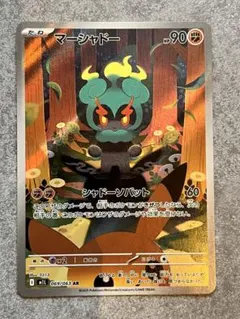 【ポケモンカード】メガブレイブ マーシャドー AR