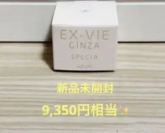 【新品未使用】アルビオン　エクス・ヴィ ギンザ スぺシア