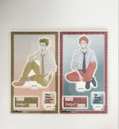 ハイキュー 赤葦京治 木兎光太郎 アクリルスタンド　アクスタ オフショット 限定