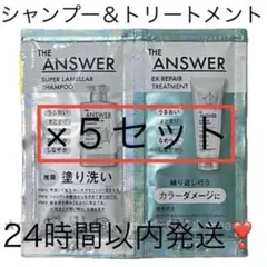 匿名！【５セット】ジアンサーシャンプーEXトリートメントリペアお試しのサムネイル
