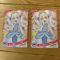 ひみつのアイプリ SP おとぎばなしシンデレラリング 2枚セット