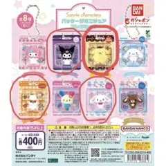 サンリオキャラクターズ　パッケージミニチュアコレクション　4点セット