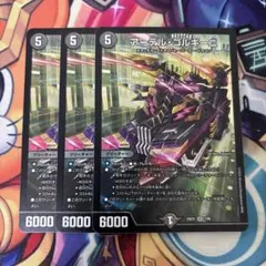 アーテルゴルギーニ