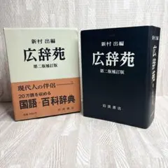 2025年最新】広辞苑 第一版の人気アイテム - メルカリ