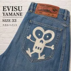 EVISU YAMANE デニム 33 スカルペイント ジーンズ 股下66cm