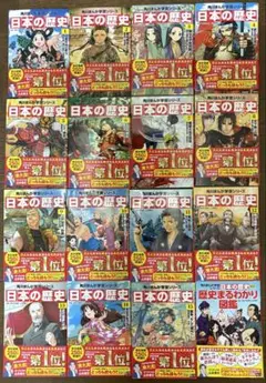 2026年最新】角川まんが学習シリーズ 日本の歴史 5大特典つき全16巻+