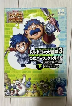 トルネコの大冒険3 公式ガイド