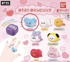 BT21 ぷくっとリング