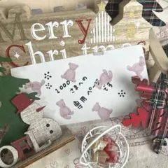 1000 さまへ リクエスト品専用ページです*:✽