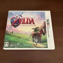 3DS ソフト　ゼルダの伝説 時のオカリナ 3D