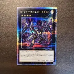 2026年最新】ダーク リベリオン エクシーズ ドラゴンの人気アイテム