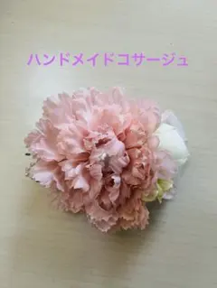 コサージュ　ハンドメイド　ピンク ホワイト　2way