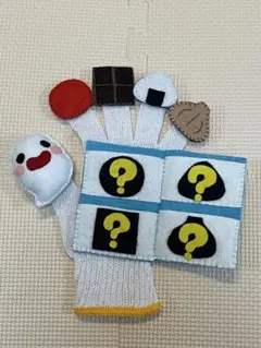 手袋シアター　くいしんぼうおばけ　ハンドメイド