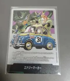 ドラゴンボール フュージョンワールド エナジーマーカー E-61