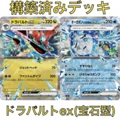 あ*い様 ポケモンカード　構築済みデッキ　宝石型ドラパルトex